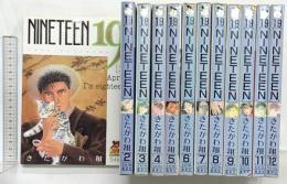 19NINETEEN （1～12/全12冊セット）ヤングジャンプコミックス 集英社 きたがわ翔