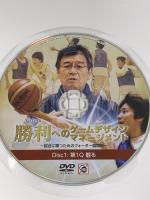 勝利へのゲームデザインマネージメント 1～4 Real Style 倉田伸司 (1～4巻セット/DVD4枚組)