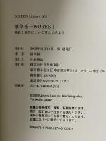 植草甚一 WORKS1 映画と原作について考えてみよう (SCREEN Library) 近代映画社 植草甚一