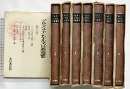 マルクス＝エンゲルス8巻選集（1～8/全8冊セット）大月書店刊