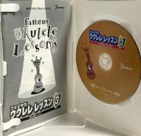 フェイマス ウクレレレッスン 1～3 キワヤ商会 キヨシ小林 (1～3巻セット/DVD3枚組)