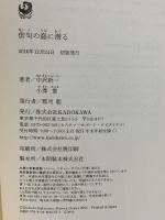 俳句の海に潜る KADOKAWA 中沢 新一