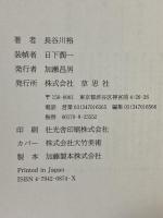 貸本屋のぼくはマンガに夢中だった 草思社 長谷川 裕