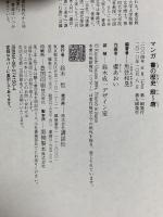 マンガ 書の歴史 殷~唐 (講談社の実用BOOK) 講談社 魚住 和晃