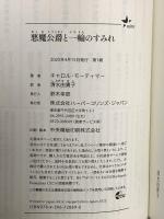 悪魔公爵と一輪のすみれ (ｍｉｒａｂｏｏｋｓ) ハーパーコリンズ・ジャパン キャロル・モーティマー