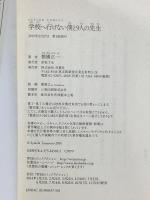 学校へ行けない僕と9人の先生 (アクションコミックス) 双葉社 棚園 正一