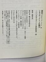 シネマディクトJの誕生 (植草甚一スクラップ・ブック30) 晶文社 植草 甚一