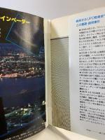 UFO地球侵略の謎  (サラブレッド・ブックス) 二見書房 南山宏：著