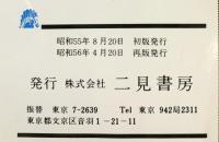 UFO地球侵略の謎  (サラブレッド・ブックス) 二見書房 南山宏：著