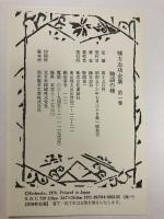 棟方志功全集 全12巻 セット 講談社 月報付き 版画 板画