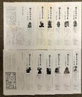 棟方志功全集 全12巻 セット 講談社 月報付き 版画 板画