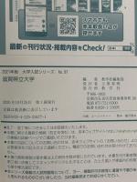 滋賀県立大学 (2021年版大学入試シリーズ) 教学社 教学社編集部