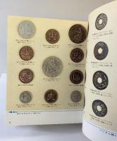 入門 世界のコイン （価格一覧表付綴込み）文研出版 中村佐伝治 1975年
