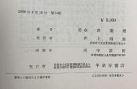 インド哲学 平楽寺書店 金倉圓照：著 1980年