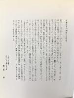 【図録】築窯20周年記念［吉本正 展］天満屋岡山店美術部 1994年