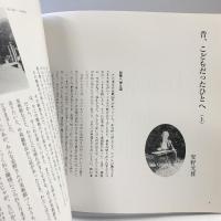 【図録】安野光雅の記録（1）安野光雅美術館 島根県津和野 2001年