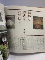 【図録】ねねと木下家文書 山陽新聞社編 昭和57年