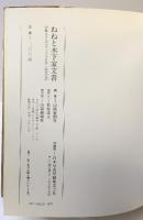 【図録】ねねと木下家文書 山陽新聞社編 昭和57年