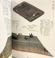 【図録】徳川美術館の名宝 新版）徳川美術館蔵品抄1 徳川美術館 平成7年