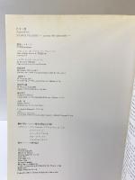 【図録】PICASSO ピカソ展 -創造の源泉 女性讃歌- 1990年 ピカソ展実行委員会