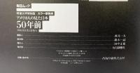 毎日ムック 戦後50年姉妹編「アメリカ人の見た日本50年前1945-1951 GHQ東京進駐地図付き」毎日新聞社 1995年