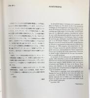 【図録】フランス絵画の三世紀展 1989-90 カーン美術館 ランス美術館秘蔵 フランス絵画の三世紀展実行委員会