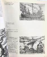 【図録】フランス絵画の三世紀展 1989-90 カーン美術館 ランス美術館秘蔵 フランス絵画の三世紀展実行委員会