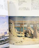 【図録】フランス絵画の三世紀展 1989-90 カーン美術館 ランス美術館秘蔵 フランス絵画の三世紀展実行委員会