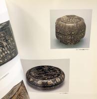 【図録】林原美術館名品展（岡山）平成元年