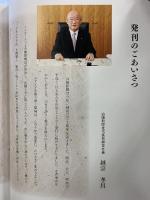 山陽新聞百三十年史（岡山）株式会社山陽新聞社 2009年