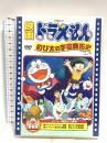 映画ドラえもん のび太の宇宙開拓史 小学館 大山のぶ代 DVD