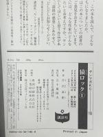 猿ロック 全22巻完結セット (ヤングマガジンコミックス) 講談社 芹沢 直樹 (全22巻セット)