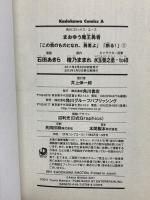 まおゆう 魔王勇者 「この我のものとなれ、勇者よ」「断る! 」 コミック 全18巻完結セット 角川書店 石田あきら 橙之ままれ (全18巻セット)