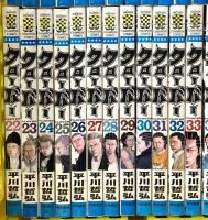 クローバー コミック 全43巻完結セット (少年チャンピオン・コミックス) 秋田書店 平川哲弘 (全43巻セット)