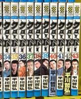 クローバー コミック 全43巻完結セット (少年チャンピオン・コミックス) 秋田書店 平川哲弘 (全43巻セット)