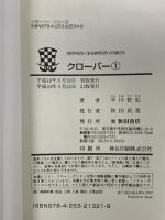 クローバー コミック 全43巻完結セット (少年チャンピオン・コミックス) 秋田書店 平川哲弘 (全43巻セット)