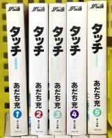 タッチ全11巻完結 (少年サンデーコミックス〈ワイド版〉)  小学館 あだち 充 (全11巻セット)