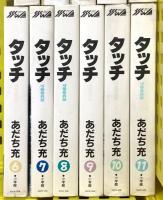 タッチ全11巻完結 (少年サンデーコミックス〈ワイド版〉)  小学館 あだち 充 (全11巻セット)