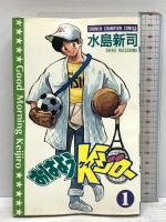 おはようKジロー コミックセット (少年チャンピオン・コミックス) 秋田書店 水島 新司 (全29巻セット)