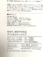 『自宅で、30分でできるダンベルトレーニング』 あほうせん 有賀誠司