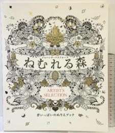 「めむれる森」夢いっぱいのぬりえブック 発行：グラフィック社 著：ジョハンナ・バスフォード 2016年