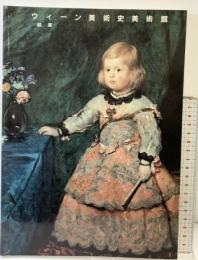 【図録】ウィーン美術史美術館（絵画）CHベック Scala Books ヴォルフガング・プロハスカ：著