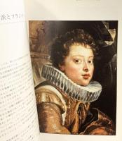 【図録】ウィーン美術史美術館（絵画）CHベック Scala Books ヴォルフガング・プロハスカ：著