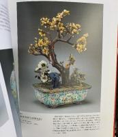 【図録】北京故宮博物院「黄金の至宝展」2000-2001 岡山県立美術館