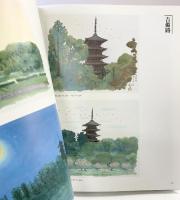 【図録】しまなみ海道五十三次「平山郁夫展」平成11年 平山郁夫美術館