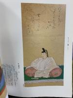 【図録】冷泉家の至宝展 -京の雅・和歌のこころ- 発行： NHK 1997年