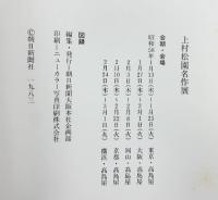 【図録】上村松園 名作展 1983年 朝日新聞社