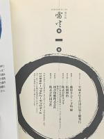 雷火 (普及版) 全21巻完結(スコラSC) スコラ 藤原 カムイ (全21巻セット)