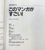 別冊宝島（257・316/全2冊セット）「日本一のマンガを探せ・このマンガがすごい」宝島社