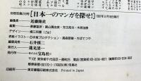 別冊宝島（257・316/全2冊セット）「日本一のマンガを探せ・このマンガがすごい」宝島社